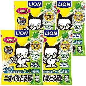 リラックスグリーン 【限定】 ライオン (LION) ニオイをとる砂 猫砂 リラックスグリーンの香り 5.5L×4袋 (ケース販売)