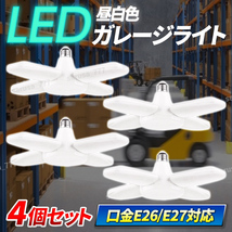 LEDガレージライト led シーリングライト 蛍光灯 60W E26 電球 昼白色 照明器具 天井照明 ペンダントライト 5灯式 倉庫 車庫 ガレージ 4個 _画像1