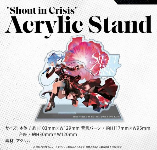 ホロライブ 星街すいせい shout in crisis アクリルスタンド