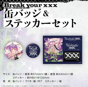 ホロライブ 常闇トワ Break your ××× 缶バッジ&ステッカーセット