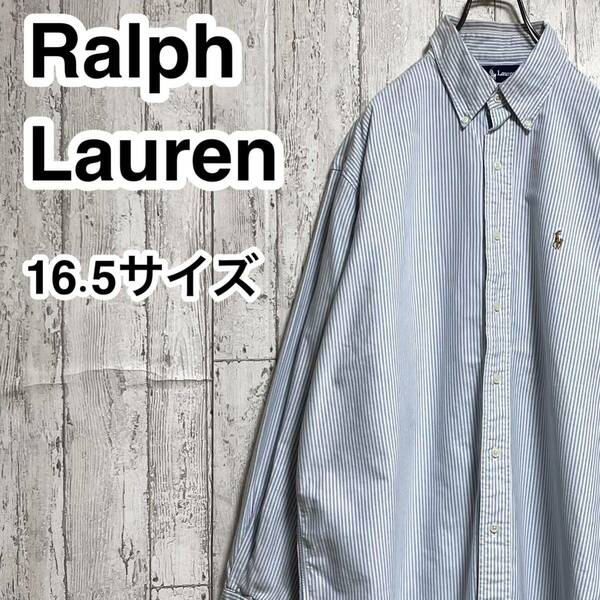 【人気ブランド】Ralph Lauren ラルフローレン 長袖 BDシャツ ビッグサイズ 16.5-33サイズ ブルー ホワイト ストライプ カラーポニー 24-2