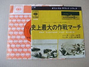 Y1342　即決　EPレコード　ミッチ・ミラー楽団『史上最大の作戦マーチ』