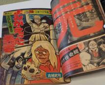 ぼくらマガジン1970(昭和45年）【タイガーマスクとプロレス怪奇】『夏休み100ページ立体ワイド特集・』マウンドの狼、、バロムワン_画像7