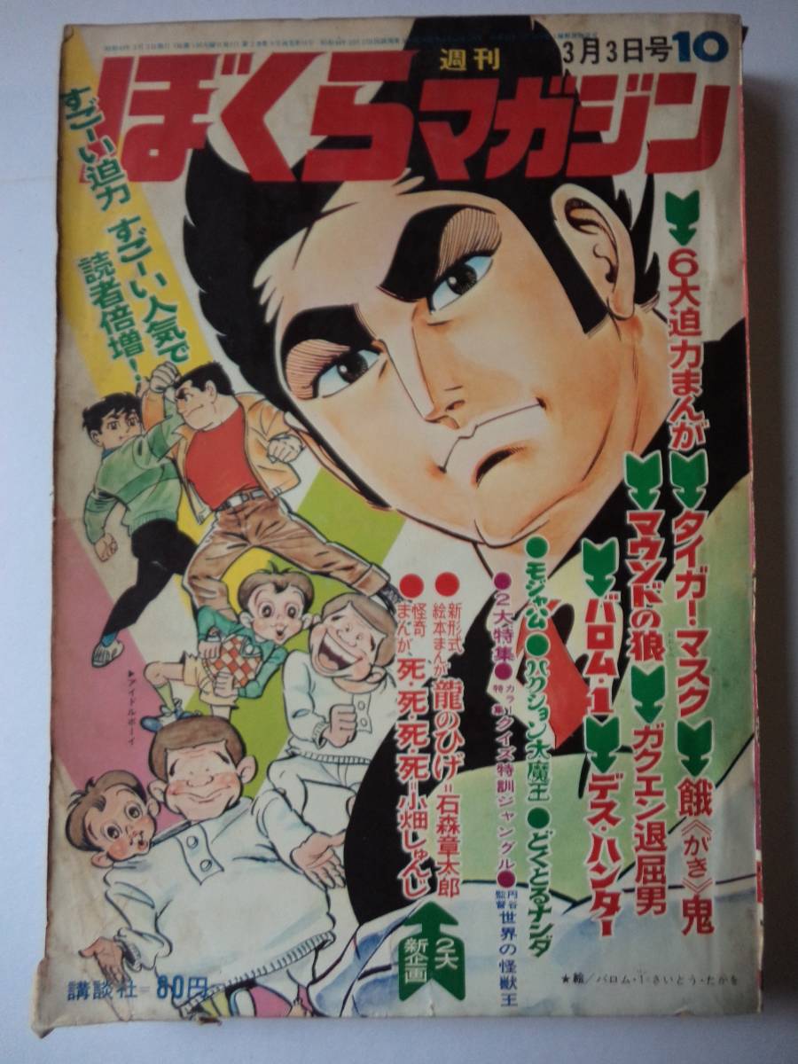 Yahoo!オークション -「ぼくらマガジン 1970」の落札相場・落札価格