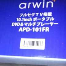 Arwin（アーウィン) ポータブルDVDプレーヤー 10.1インチ APD-101FR　マルチプレイヤー　カーバッグ付　4560204231137_画像4