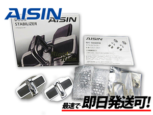 AISIN ドアスタビライザー Lexus IS200t ASE30 2015/7～2017/10 レクサス ドア2枚分 剛性アップ