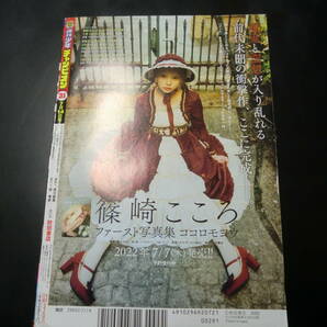 週刊少年チャンピオン 2022年 31号 巻頭グラビア HKT48 田中美久 両面BIGポスターの画像2
