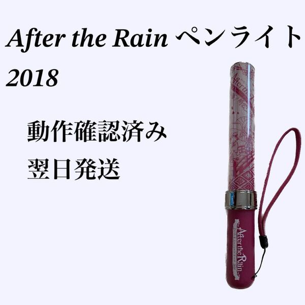 After the Rain ペンライト 2018 そらる まふまふ