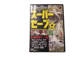 サッカーベストシーン/スーパーセーブ/DVD/カーン/ブッフォン/ゼンガ/ゴイコチェア/ペルッツィ/シュマイケル/マルケジャーニ/イギータ