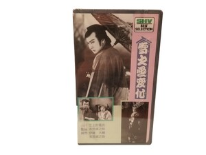 【VHS 】SHV BEST SELECTION■松竹■雪之丞変化昭和10年作品■主演：林長二郎 嵐徳三郎 伏見直江監督：衣笠貞之助 新品未開封 ※破れあり