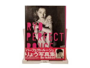 帯付き りょう 写真集 「RYO PERFECT ROUGE パーフェクト・ルージュ」