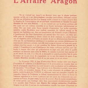 「アラゴン事件」(1932年1月)●アンドレ・ブルトン/ポール・エリュアール/ルネ・シャール/バンジャマン・ペレ/ジョルジュ・サドゥール