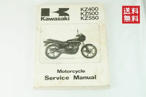 【1979-83年/1-3日発送/送料無料】Kawasaki KZ400 KZ500 KZ550 サービスマニュアル 整備書 カワサキ K311_89