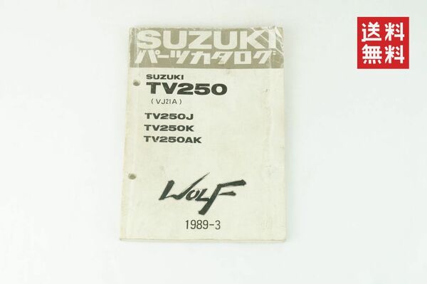 【1-3日発送/送料無料】SUZUKI ウルフ250 VJ21A TV250J TV250K TV250AK パーツカタログ 1989年3月 スズキ K241_4