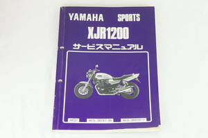 Yamaha XJR1200 サービスマニュアル 4KG-28197-00 4KG-004101 ヤマハ K241_56