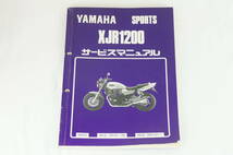 Yamaha XJR1200 サービスマニュアル 4KG-28197-00 4KG-004101 ヤマハ K241_56_画像1