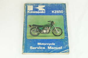  【1978-80年】Kawasaki KZ650 B2A B3 B4 C3 C4 D1A D2 D3 E1 F1 サービスマニュアル 整備書 カワサキ K312_66