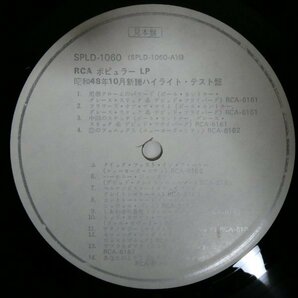 LP3818☆プロモ「RCAポピュラーLPハイライト / 総合見本盤」シルヴィ・バルタン ルル リー・ヘイゼル・ウッドの画像4