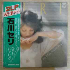 LP3869☆帯付/2枚組「石川セリ / ベスト・コレクション / FS-9029~30」