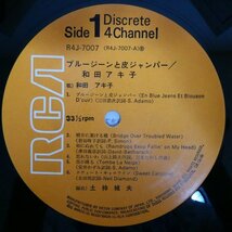 LP4005☆CD−4「和田アキ子 / ブルージーンと皮ジャンパー / R4J-7007」_画像4