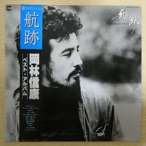 LP4037☆帯付「岡林信康 / 航跡 / LX-7078」