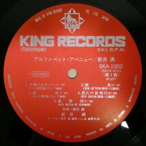 LP4042☆帯付/サイン入り「新井満 / アルファベット・アベニュー / SKA-1002」_画像4