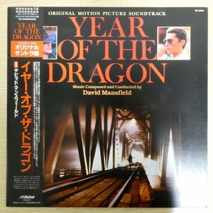 LP4197☆帯付「イヤー・オブ・ザ・ドラゴン / オリジナルサントラ盤 / デビッド・マン・フィールド / VIP-28121」