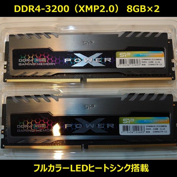 《美品》シリコンパワー　ゲーミングメモリ　DDR4-3200（PC4-25600）　16GB(8GB×2）LEDヒートシンク