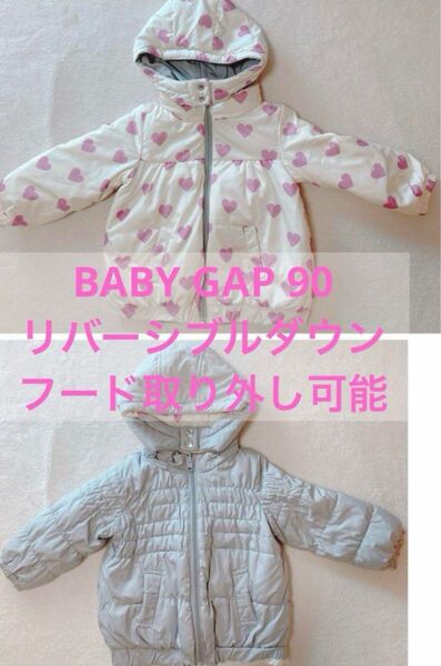 BABY GAP 90 リバーシブル ダウン フード取り外し可能