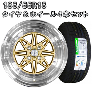 タイヤホイール 4本セット 185/55R15 15インチ 8J +10 4H PCD100 8本スポーク ゴールド 金 深リム