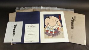ggg840 (再)当世大相撲錦絵 日本相撲協会 京都版画院版 まとめて 10点 オリジナル手摺伝統木版画