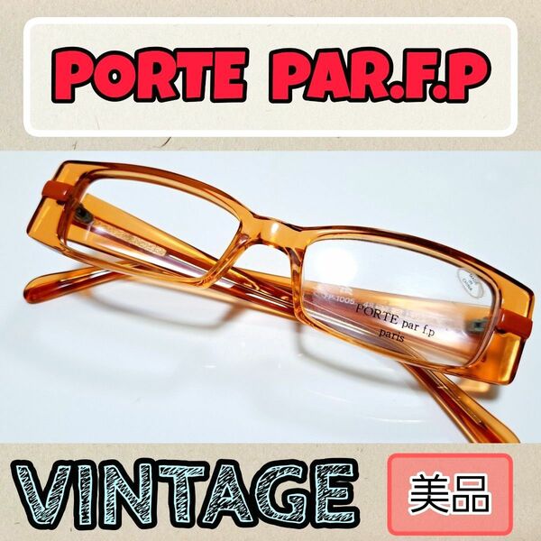 【ヴィンテージ】1990～ PORTE PAR F.P メガネフレーム セルフレーム 未使用