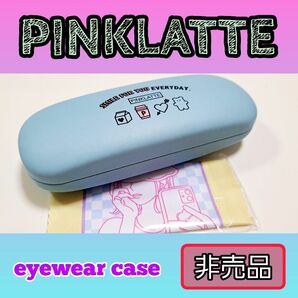 【非売品】ピンクラテ メガネケース クロス セット PINKLATTE 