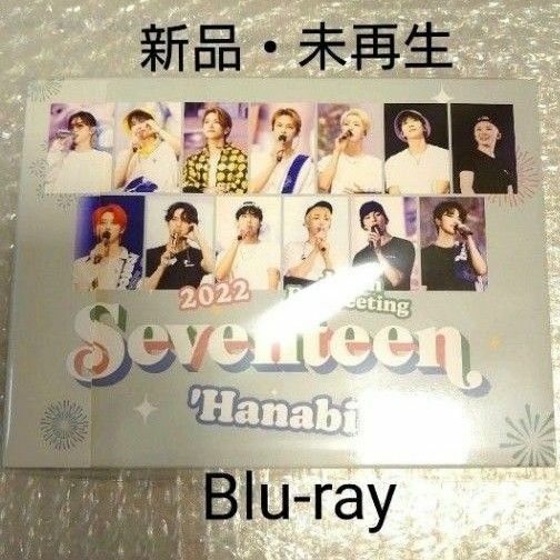 【新品・未再生】セブチ　SEVENTEEN 　日本ファンミーティング　hanabi 花火 Blu-ray　