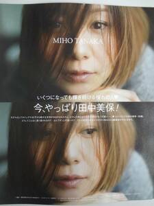 mina ２０１９年　３月号　切り抜き　田中美保