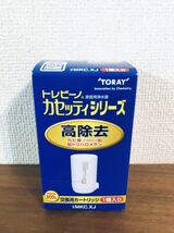 送料無料◆TORAY 東レ 浄水器 トレビーノ カセッティシリーズ 交換用カートリッジ 13項目除去 MKC.XJ 1個入×2セット 新品_画像2