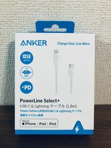 送料無料◆Anker アンカー PowerLine Select+ USB-C&Lightningケーブル 1.8m A8618N21 新品