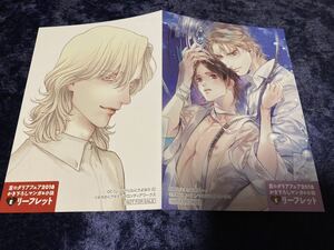 ◆ 夏のダリアフェア2018 かき下ろしマンガ&小説E リーフレットのみ　みちのくアタミ　かわい恋・Ciel 