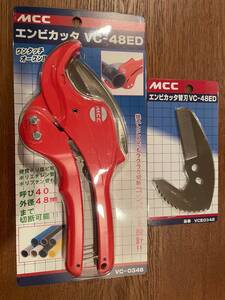 MCC エンビカッタ VC-48ED .エンビカッタ替刃VC-48EDセット