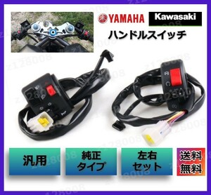 【送料無料】汎用 ハンドルスイッチ ボックス ポジション Hi/Lo ON/OFF 切替 ヤマハ カワサキ ゼファー XJR ZRX ZX-9R GPZ TR FZR TZR SDR