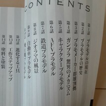 希少！マンガ・うんちくプラモデル　岡本一広 監修:中村公彦　メディアファクトリー　発行:(株)KADOKAWA_画像7