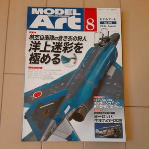 モデルアート No.786 2014年8月号 航空自衛隊の蒼き衣の狩人 洋上迷彩を極める～F-2A/F-4EJ改 ファントムⅡ/F-1/F-35A/T-4/F-22ラプター