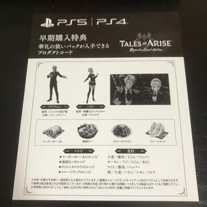PS5 PS4 テイルズ オブ アライズ Beyond the Dawn 早期購入特典 華礼の装いパック コードのみ DLC tales of arise ビヨンド ザ ドーン