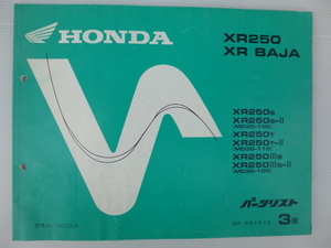 ホンダXR250/バハパーツリストXR250S/T/ⅢS（MD30-1000001～)3版送料無料