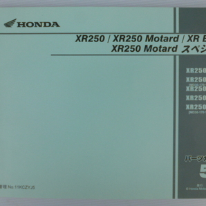 ホンダXR250/モタード/XRBAJAパーツリストXR250Y/3/5/ⅢY/Ⅲ3(MD30-1500001～)5版送料無料