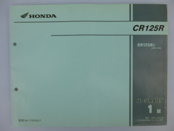 ホンダCR125RパーツリストCR125R2(JE01-1960001～)1版送料無料