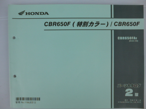 ホンダCBR650F特別カラーパーツリストCBR650FAE(RC83-1000001～)2版送料無料