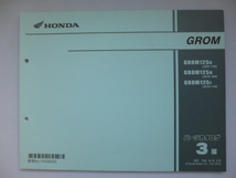 ホンダGROM125パーツリストGROM125G/H/JJC61-1300001～)3版未使用送料無料_画像2