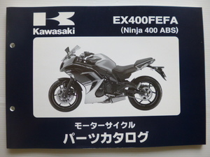 カワサキNinja 400 ABSパーツリストEX400FEFA（EX400E-A08594～)99908-1209-01送料無料