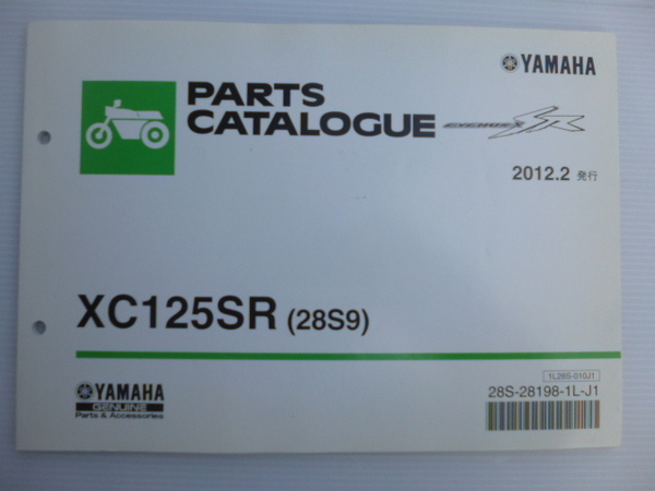 ヤマハシグナスXパーツリストXC125SR（28S9)28S-28198-1L-J1送料無料